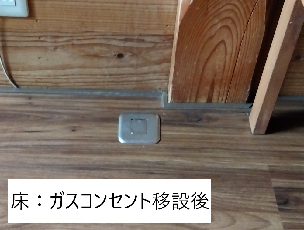 福山市でガスコンセント新設・移設工事｜ファンヒーター導入で電気代節約！ガスコンセント移設工事完了